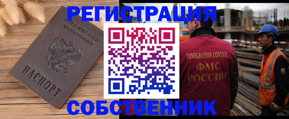 прописка регистрация в Новом Осколе