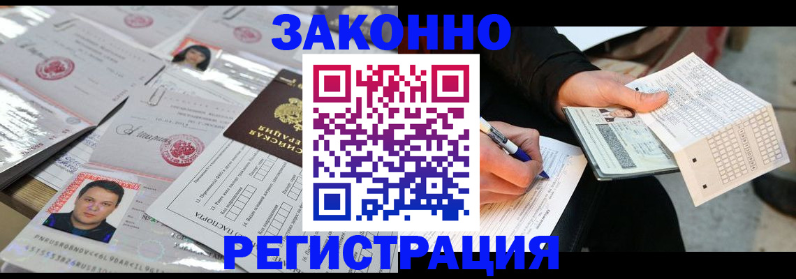 временная регистрация в Новом Осколе