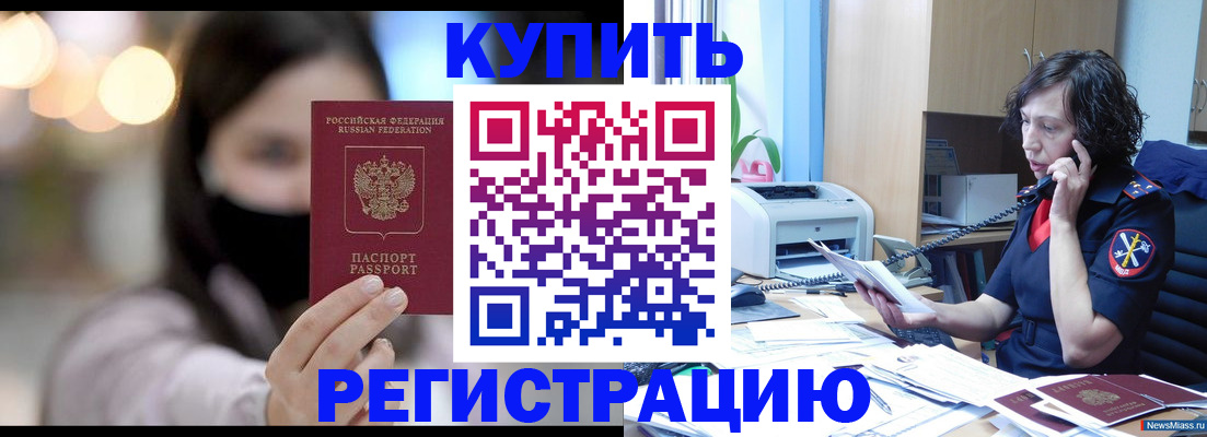 прописка иностранных граждан в Новом Осколе