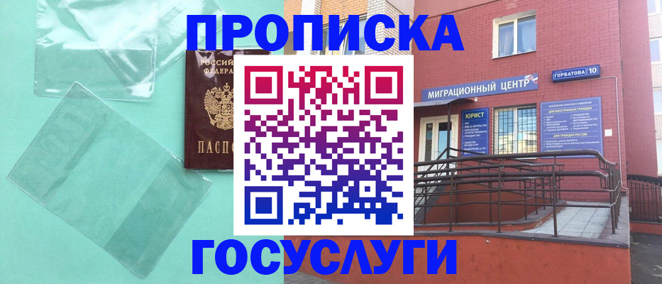 где прописаться в Новом Осколе