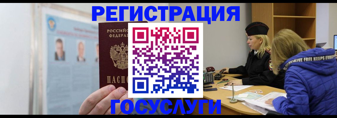 прописка для работы в Новом Осколе
