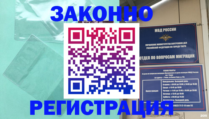 купить прописку в Новом Осколе