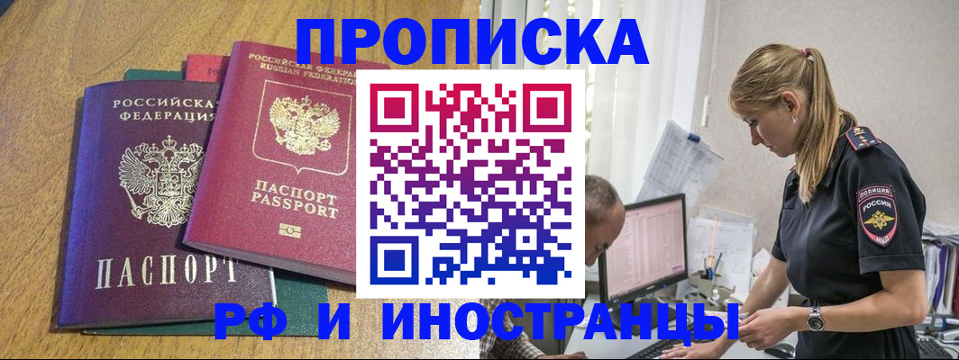 прописка в квартире в Новом Осколе