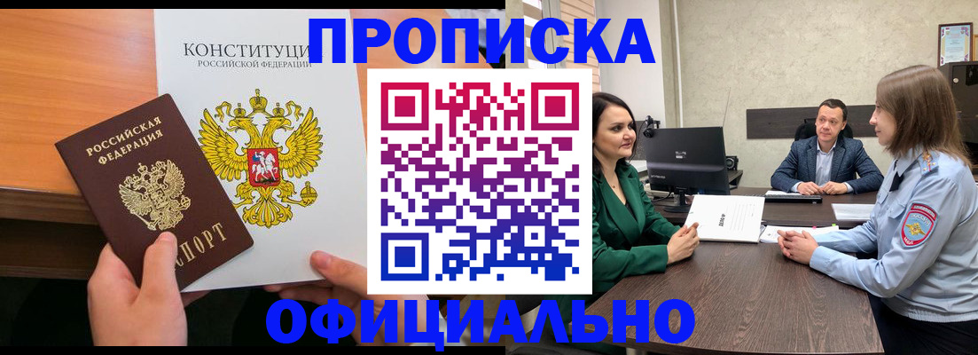 временная регистрация в квартире в Новом Осколе