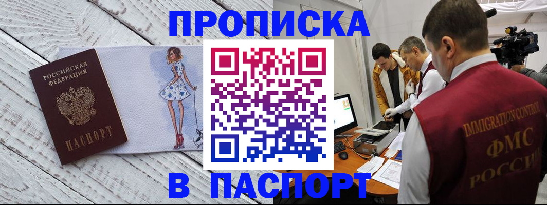 временная регистрация 2025 в Новом Осколе