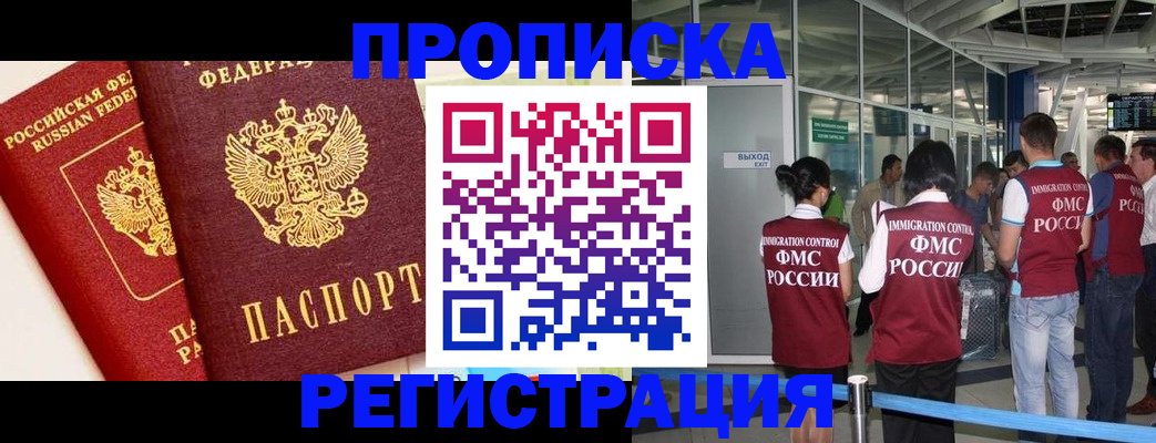 прописка гарантия в Новом Осколе