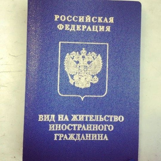 прописка в Новом Осколе
